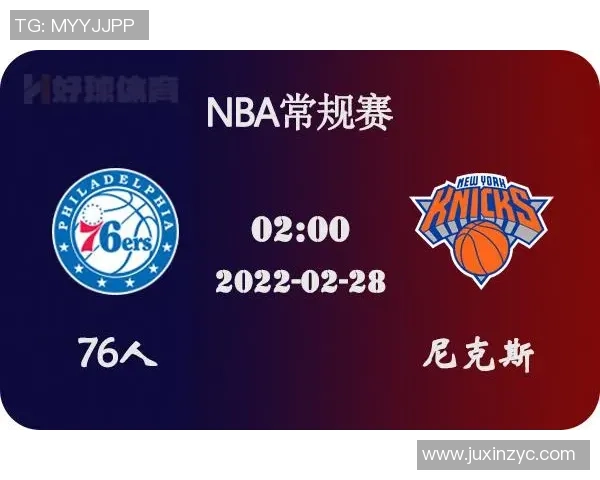 热火与76人对决前瞻分析及比赛结果预测揭秘